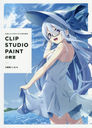 Τ饹ȤŤΤCLIP STUDIO PAINTζ