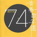 Ľղǯ 1974 BEST 30