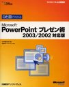 ҤܤǤ狼Microsoft PowerPointץ쥼 (ޥեȸ)