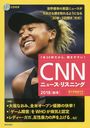 CNN˥塼ꥹ˥ CD&Żҽդ 2018 130ä顢ʹ䤹!