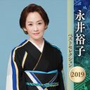 ʰ͵ ٥ȥ쥯2019