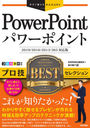 PowerPointץBEST쥯 (Ȥ뤫󤿤Ex)