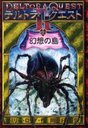 ǥȥ顦Ȣ 2 / ȥ:Deltora quest 2