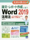 ʸݡȺ˻ȤWord 2019ˡ ѥƥ˥åȿġλȤ (ڤ)