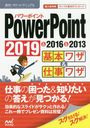 PowerPoint 2019&2016&2013ܥ略&Ż略 (®!ݥåȥޥ˥奢)