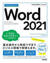 Ȥ뤫󤿤Word 2021 (Imasugu Tsukaeru Kantan Series)