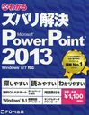 褯狼륺ХMicrosoft PowerPoint 2013 ̵Q&Aݡ