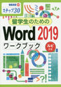 αΤWord 2019֥å ƥå30 դ (齬)