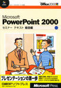 Microsoft PowerPoint 2000  (ߥʡƥ)