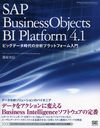 SAP BusinessObjects BI Platform 4.1 ӥåǡʬϥץåȥե