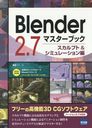 Blender 2.7ޥ֥å ץ&ߥ졼