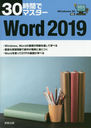 30֤ǥޥWord 2019