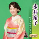 ʰ͵ ٥ȥ쥯2020