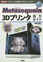 Metasequoia3Dץ󥿽ϥ ֥ǥ󥰡פδä3Dץȡפޤ! (I/O)