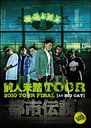 Ի DVD ̤ƧTOUR 2010 TOUR FINAL at BIG CAT