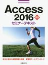 Access 2016  (ߥʡƥ)