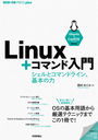 Linux+ޥ ȥޥɥ饤󡢴ܤ (WEB+DB PRESS plus꡼)