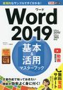 Word 2019&ѥޥ֥å (Ǥݥå)