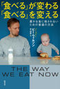 ֿ٤פѤֿ٤פѤ ˭ʿ˻ʤ̤ˡ / ȥ:THE WAY WE EAT NOW/ӡ륽/ /