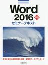 Word 2016  (ߥʡƥ)