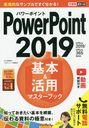 PowerPoint 2019&ѥޥ֥å (Ǥݥå)