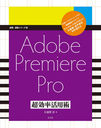 Adobe Premiere ProĶΨѽ (®ɡ®򥷥꡼)