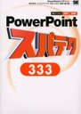 PowerPointѥƥ333