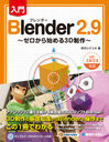 Blender 2.9 Ϥ3D