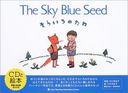 餤Τ The sky blue seed 