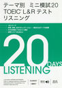 ơ̥ߥϻ20TOEIC L&R