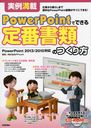 ֽΤĤ  Ż餷ޤPowerPointबˤǤ! (PowerPointǤǤ)