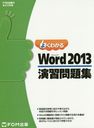 褯狼Microsoft Word 2013齬꽸 (FOMǤΤߤɤ)