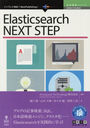 Elasticsearch NEXT S (ѽŵ꡼)