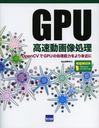 GPU®ư OpenCVGPUνǽϤȶ