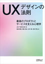 UXǥˡ§ ǹΥץȤȥӥ٤뿴 / ȥ:Laws of UX