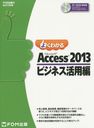 褯狼Microsoft Access 2013 ӥͥ (FOMǤΤߤɤ)