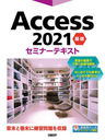 Access 2021  (ߥʡƥ)