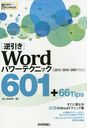 ҵհWordѥƥ˥å601+66Tips (ѥƥ˥å)