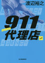 911Ź 2 (ϥ륭ʸ)