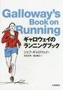 Υ˥󥰥֥å / ȥ:GALLOWAYS BOOK ON RUNNING 2Ǥ