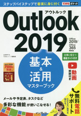 Outlook 2019&amp;ѥޥ֥å (Ǥݥå)