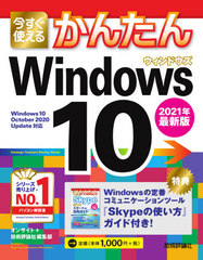 Ȥ뤫󤿤Windows 10 (Imasugu Tsukaeru Kantan Series)