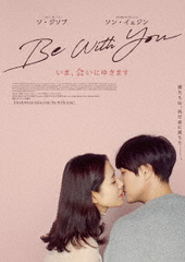 Be With Youޡ񤤤ˤ椭ޤ 