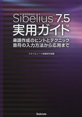 Sibelius7.5ѥ ΥҥȤȥƥ˥åˡѤޤ