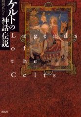 Ȥοá / ̾:Legends of the Celts