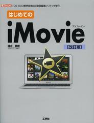 ϤƤiMovie OS 10פɸܤΡưԽեȡפȤ! (I/O)