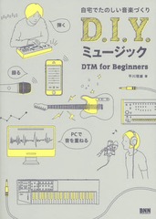 D.I.Y.ߥ塼å ǤΤڤŤ DTM for Beginners