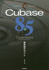 Cubase 8.5 SeriesŰ for Windows/MacOS/Pro/Artist (THE BEST REFERENCE BOOKS EXTREME)