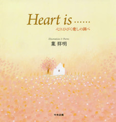 Heart is...... ˤҤӤĴ