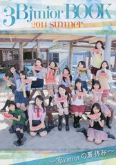 3B junior BOOK 2014summer (TOKYO NEWS MOOK ̴436)